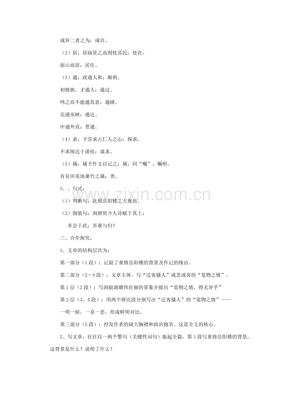 学期海南省三亚六中春八年级语文下册 第六单元 第27课《岳阳楼记》教学设计 新人教版-新人教版初中八年级下册语文教案.doc_第2页