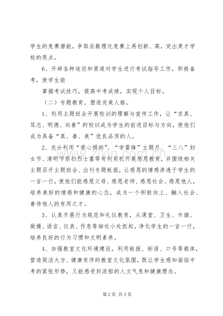 中学第二学期班级教学工作计划范文.docx_第2页