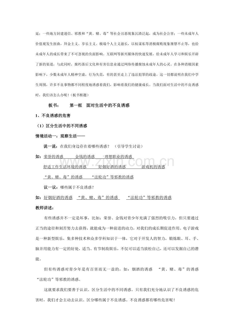 七年级政治下册第七单元教案鲁教版.doc_第3页