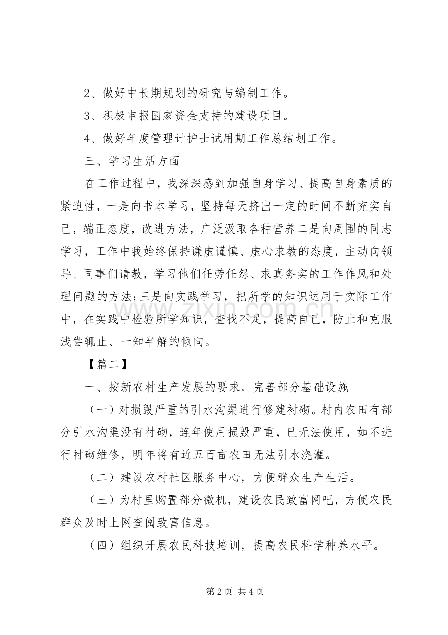 公务员年度工作计划范文 .docx_第2页