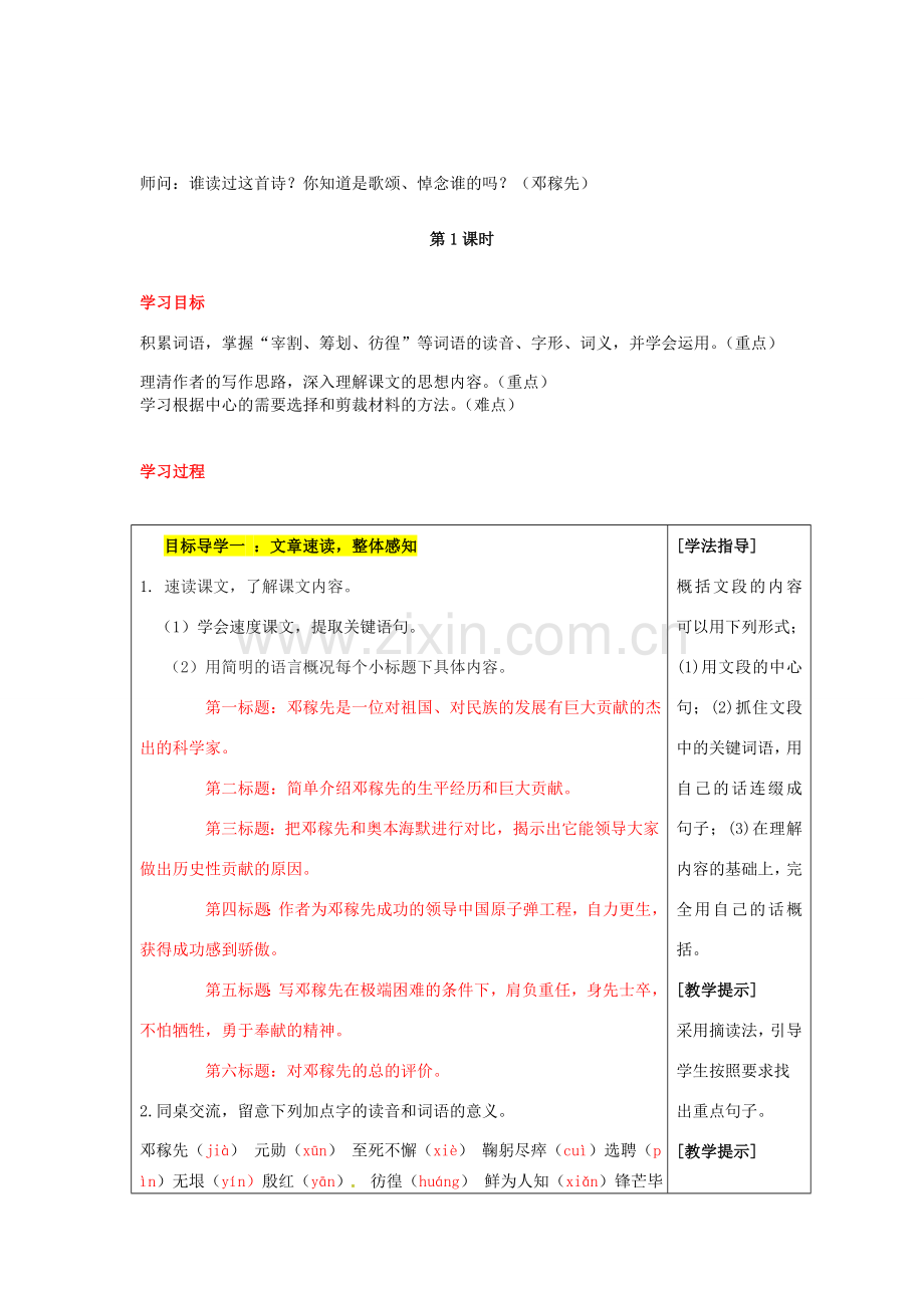 （秋季版）七年级语文下册 1《邓稼先》教案 新人教版-新人教版初中七年级下册语文教案.doc_第2页