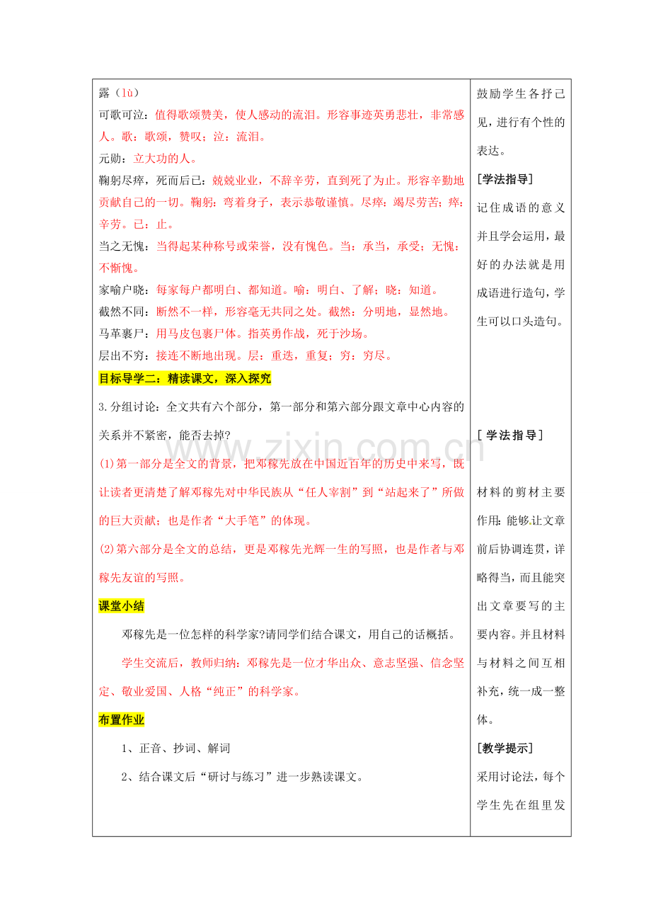 （秋季版）七年级语文下册 1《邓稼先》教案 新人教版-新人教版初中七年级下册语文教案.doc_第3页