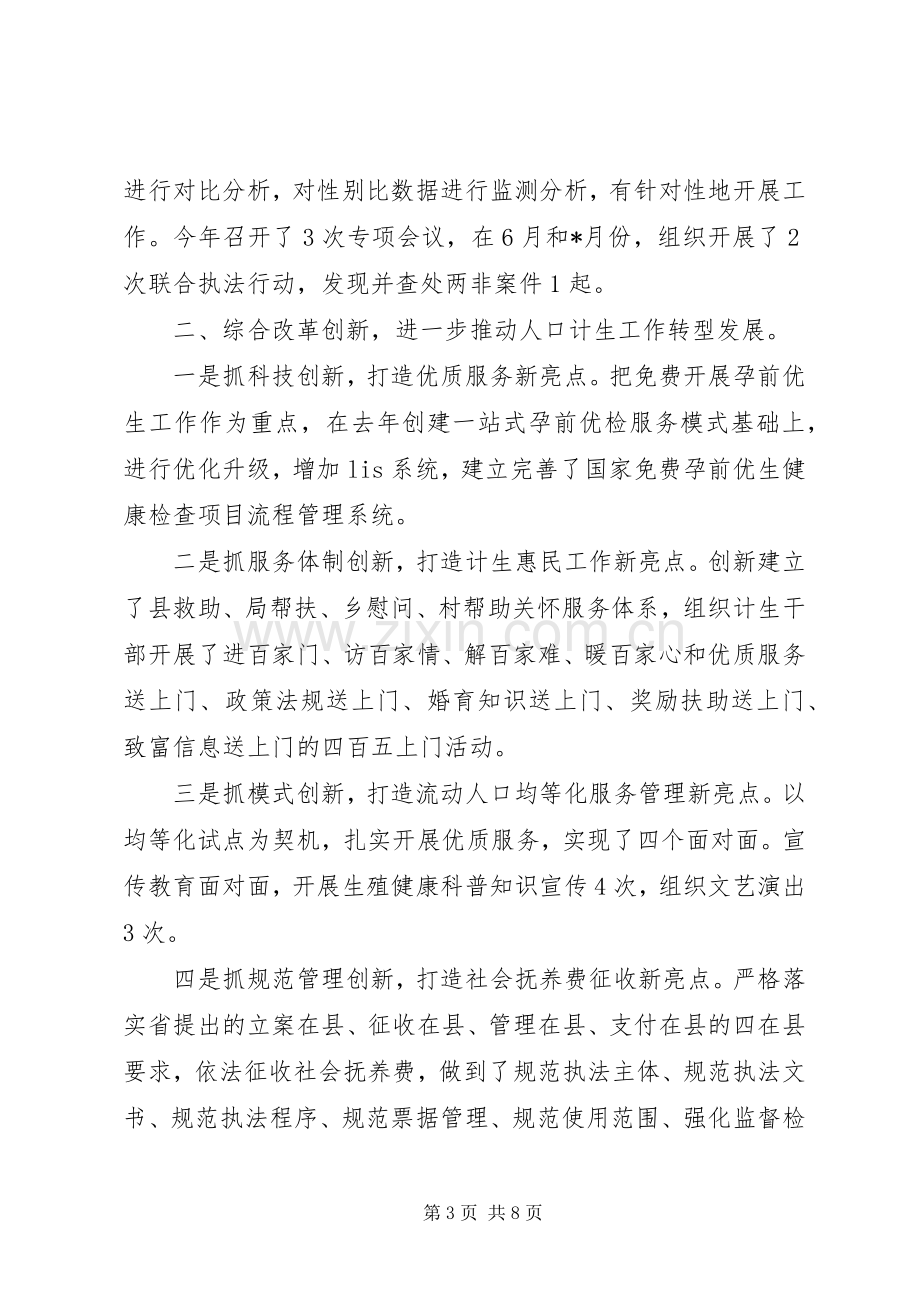 县计划生育服务站年终工作总结.docx_第3页