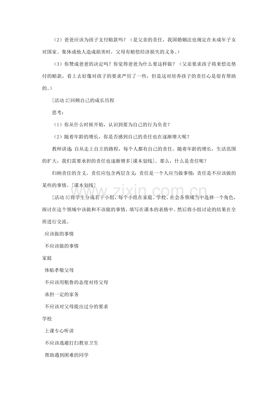 九年级政治全册 第一课 第一框 我对谁负责 谁对我负责教案3 新人教版.doc_第2页