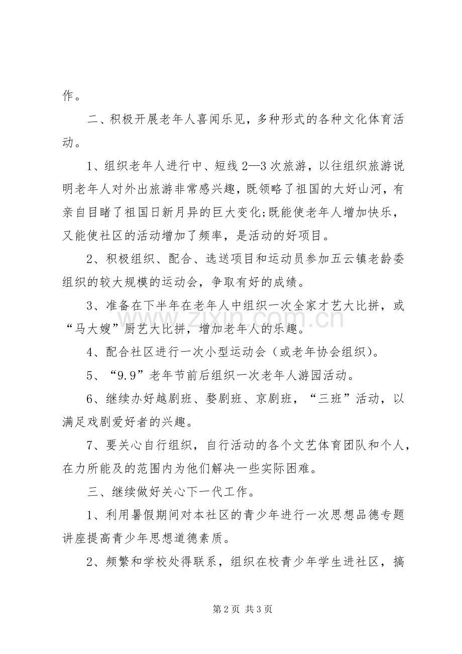 关于社区老年协会工作计划.docx_第2页