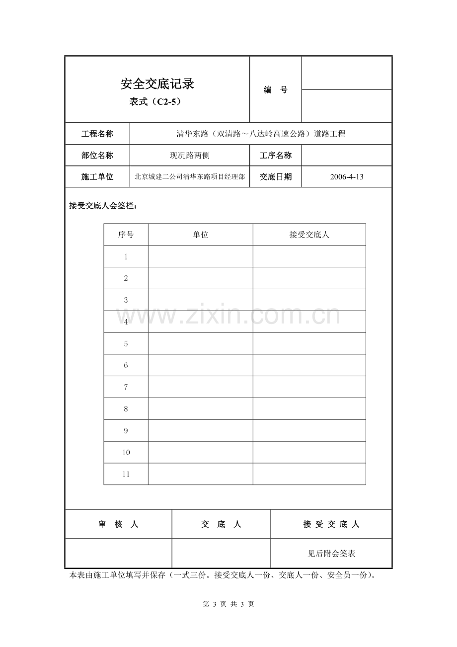 明挖基础工程基坑开挖与基坑排降水安全技术交底.doc_第3页