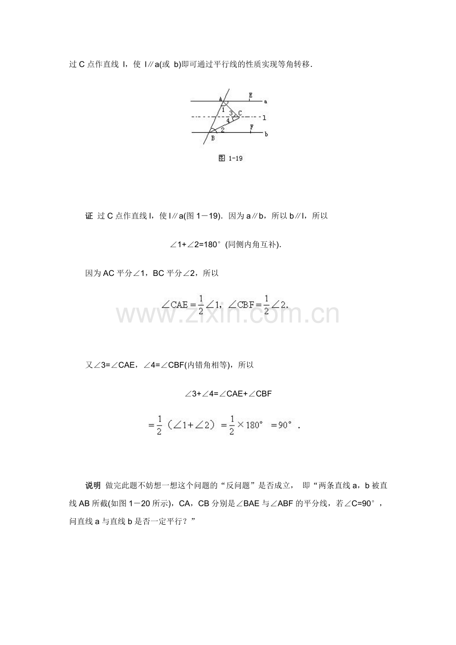 初中数学竞赛讲座(第12讲)平行线问题.doc_第2页