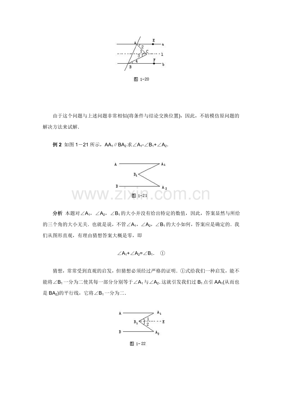 初中数学竞赛讲座(第12讲)平行线问题.doc_第3页