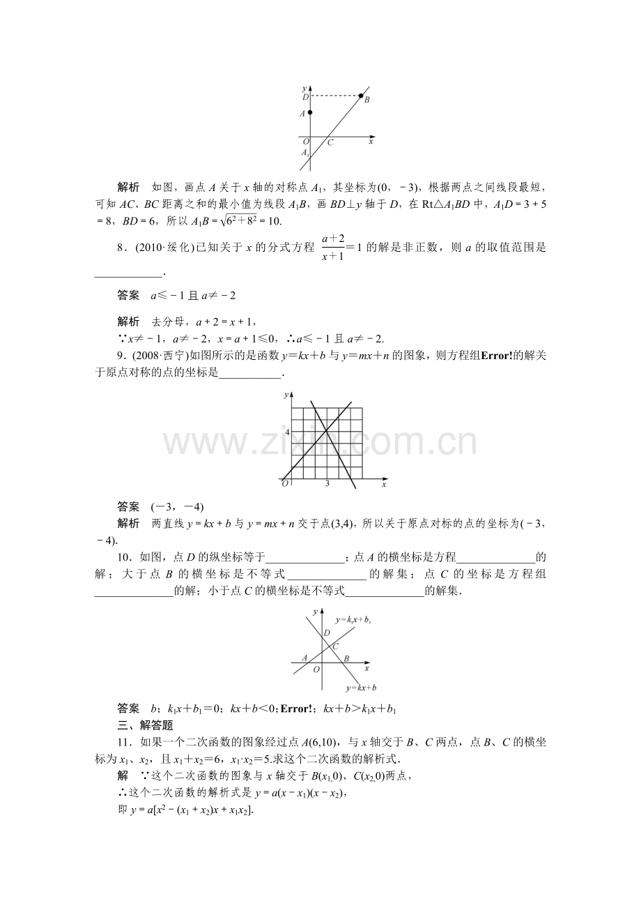 考点跟踪训练47方程与函数相结合型综合问题.doc_第3页