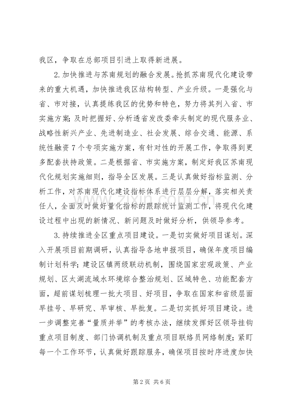 区发改局年度经济发展工作计划.docx_第2页