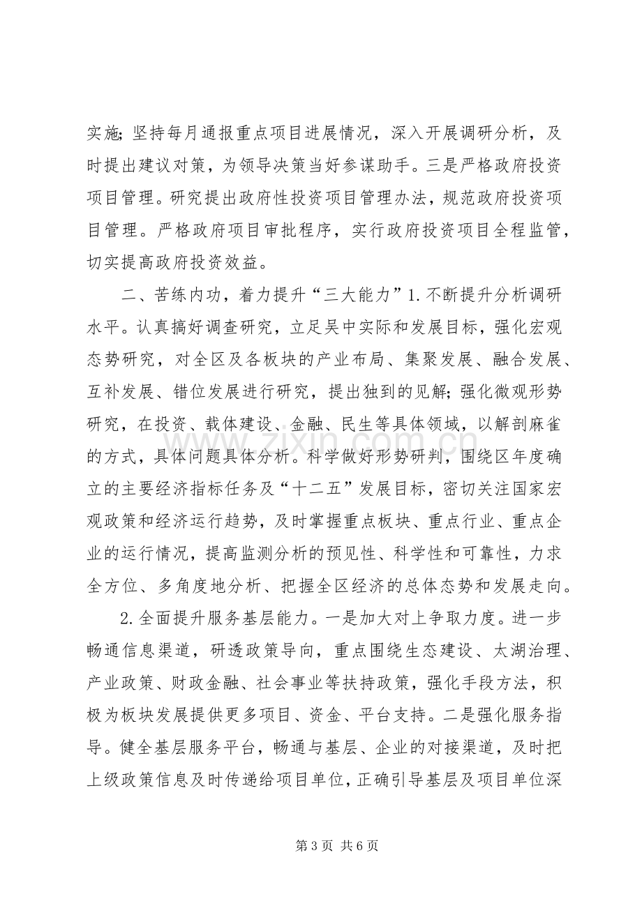 区发改局年度经济发展工作计划.docx_第3页