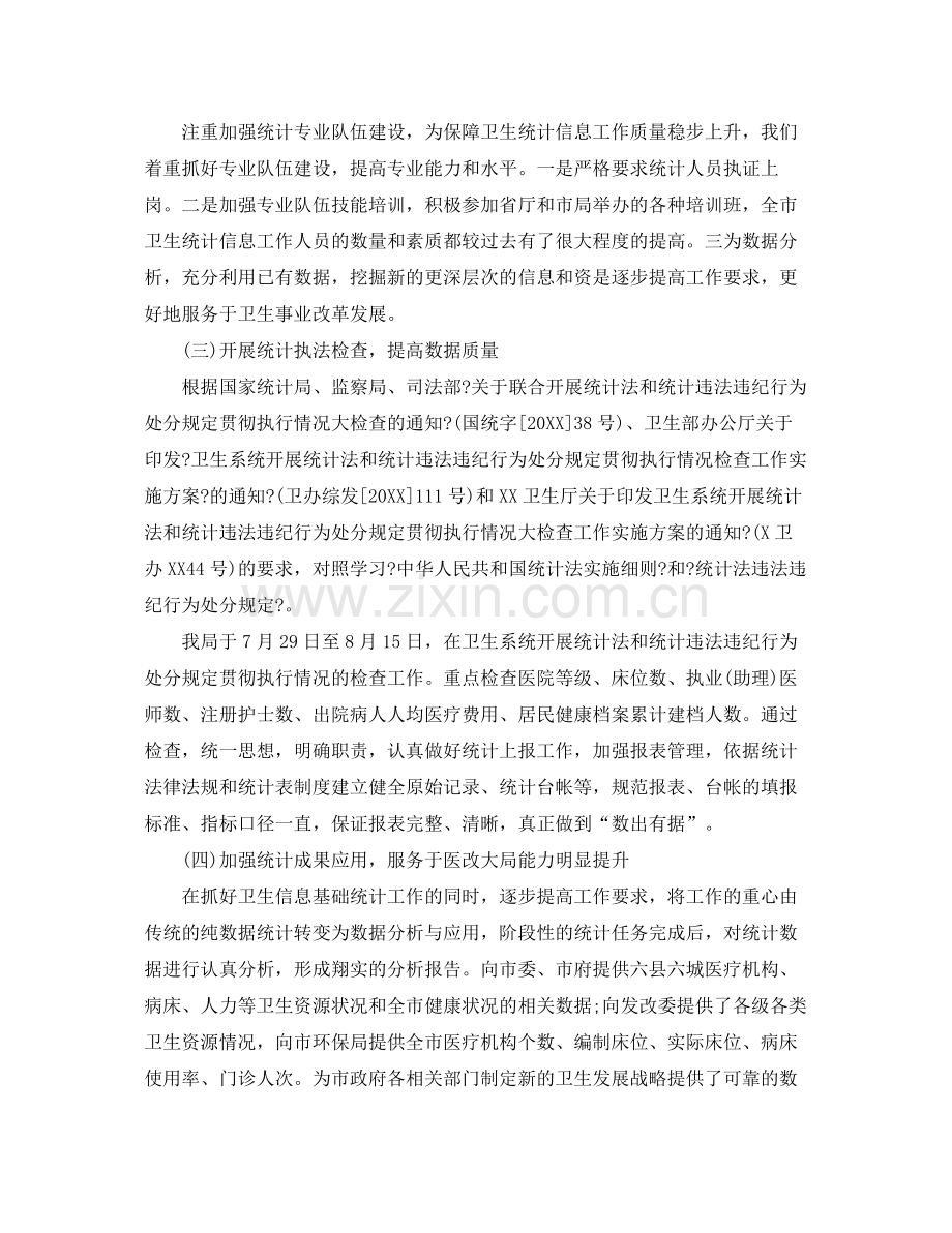 卫生统计年终个人工作总结 .docx_第2页