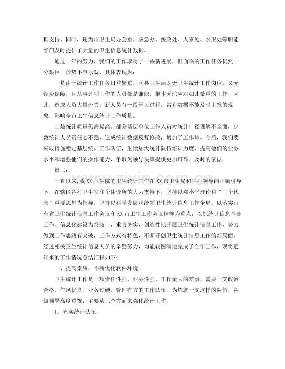 卫生统计年终个人工作总结 .docx_第3页