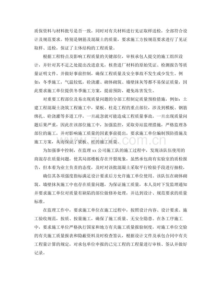 监理工程师年终的工作总结 .docx_第2页