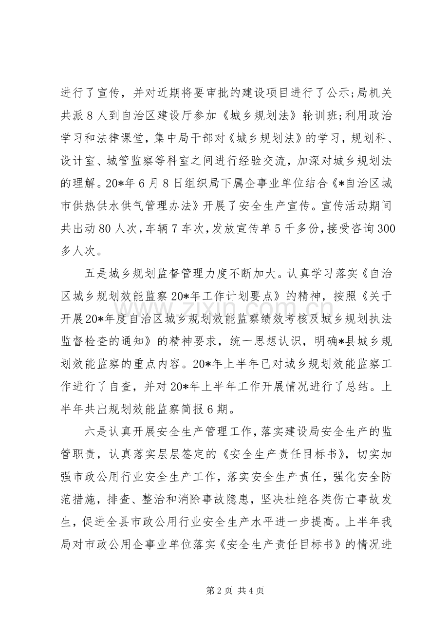 城建规划管理工作总结.docx_第2页