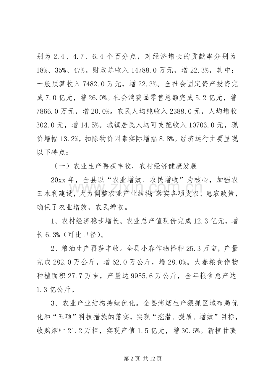 县国民经济和社会发展计划执行情况及国民经济和社会发展.docx_第2页