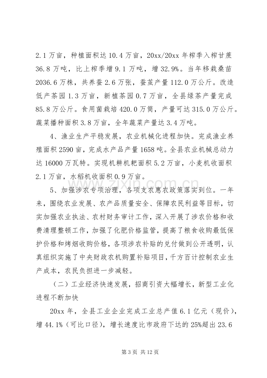 县国民经济和社会发展计划执行情况及国民经济和社会发展.docx_第3页