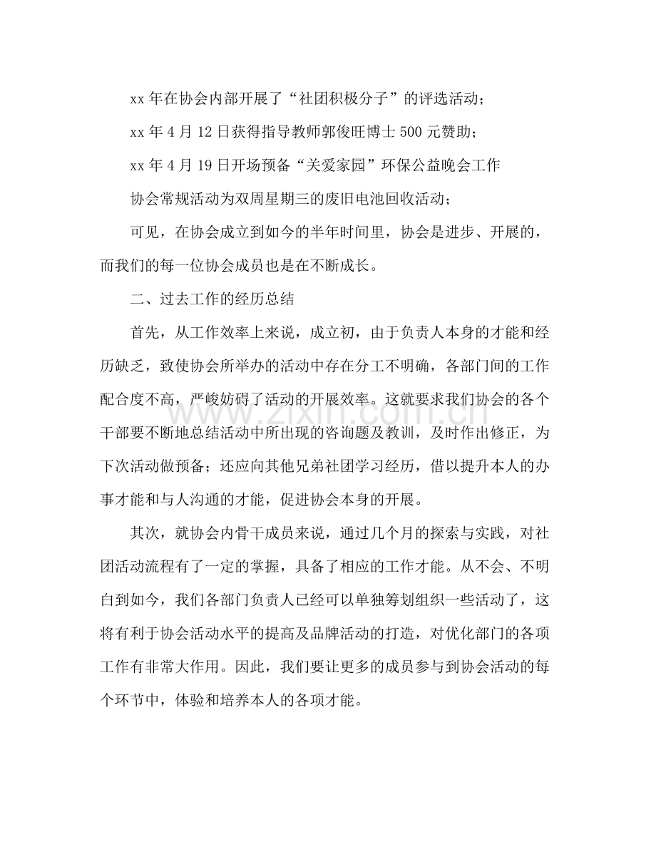 环保协会工作参考总结报告范文（通用）.docx_第3页