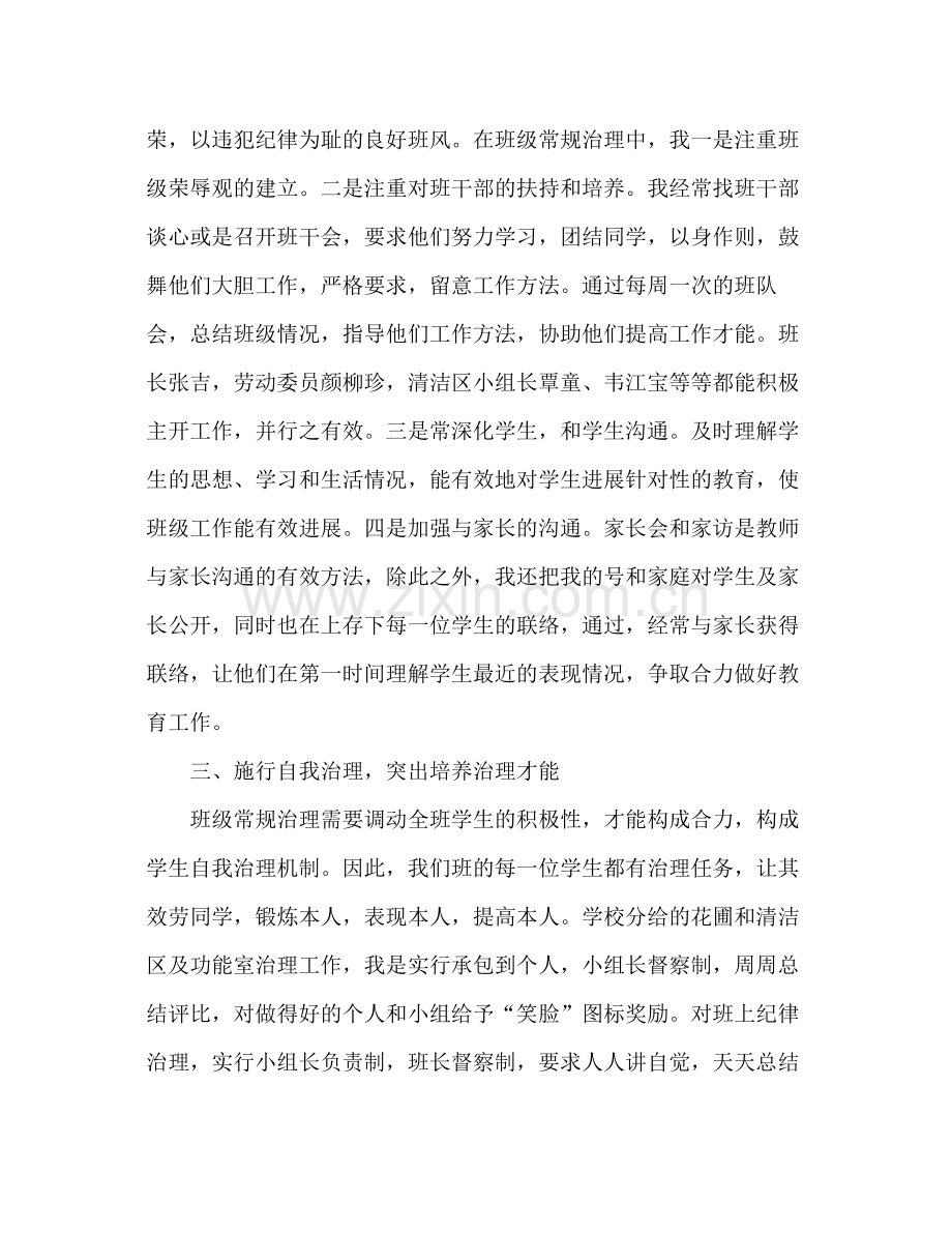 班级德育工作参考总结_2（通用）.docx_第2页