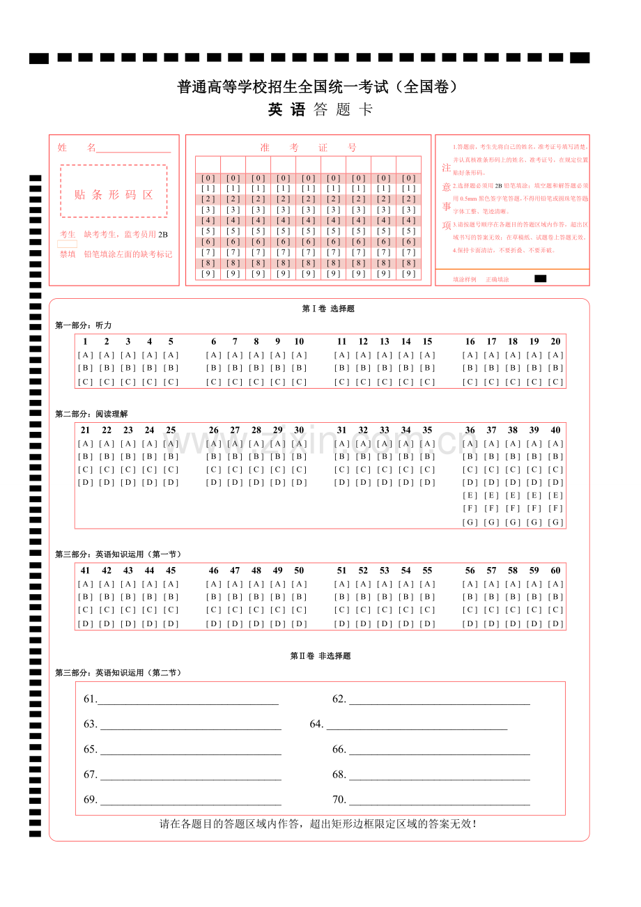 高考英语答题卡.doc_第1页