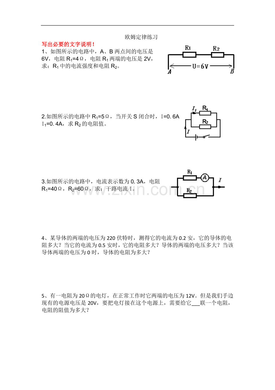 欧姆定律练习题-有解析.doc_第1页