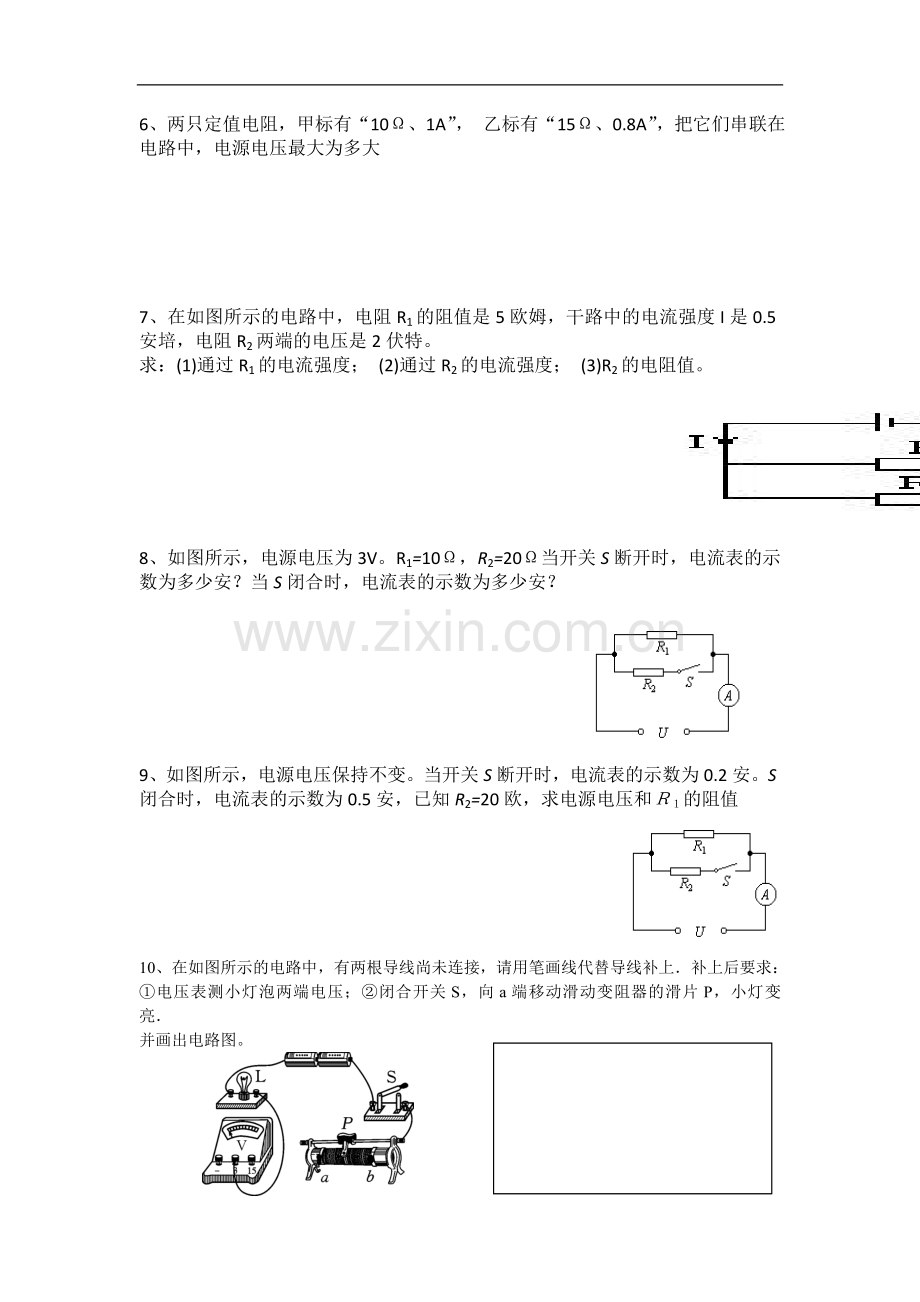 欧姆定律练习题-有解析.doc_第2页