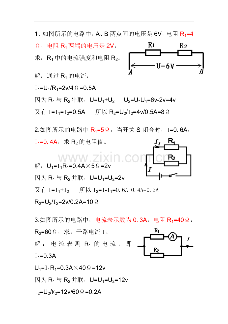 欧姆定律练习题-有解析.doc_第3页