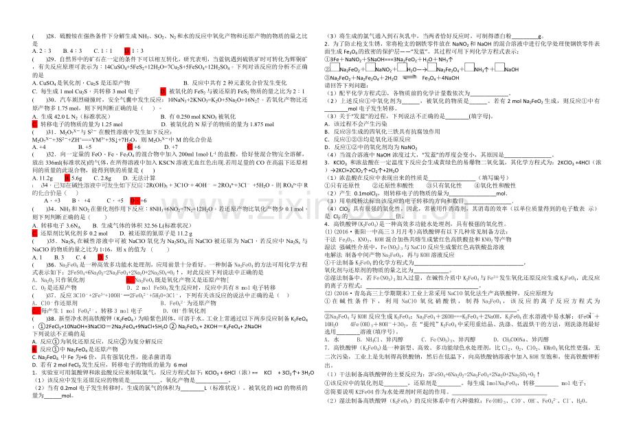 米易中学高2020届化学巩固练习题（刷题卷：10）.doc_第2页