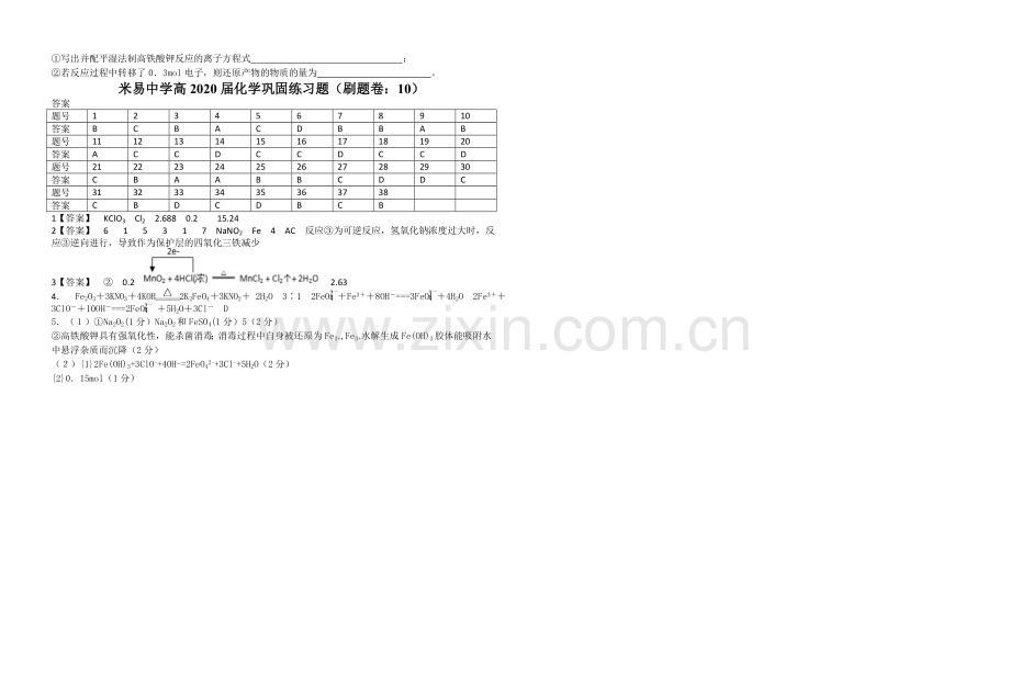 米易中学高2020届化学巩固练习题（刷题卷：10）.doc_第3页