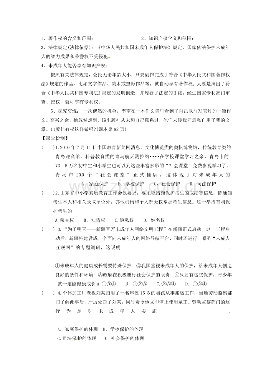 甘肃省会宁县新添回民中学七年级政治下册 第十课 谁为我们护航--社会保护教案 教科版.doc_第2页