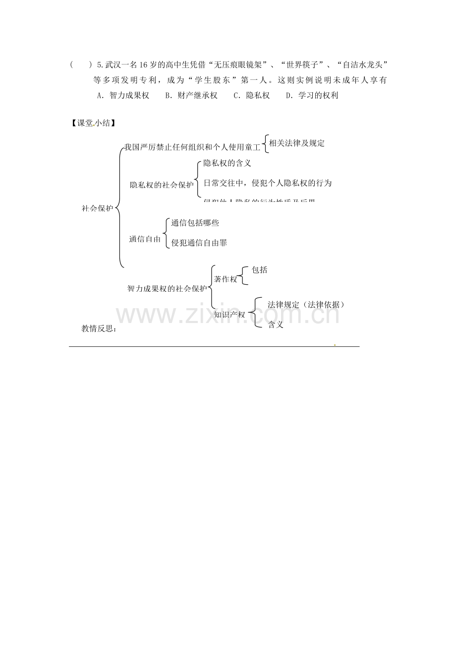 甘肃省会宁县新添回民中学七年级政治下册 第十课 谁为我们护航--社会保护教案 教科版.doc_第3页