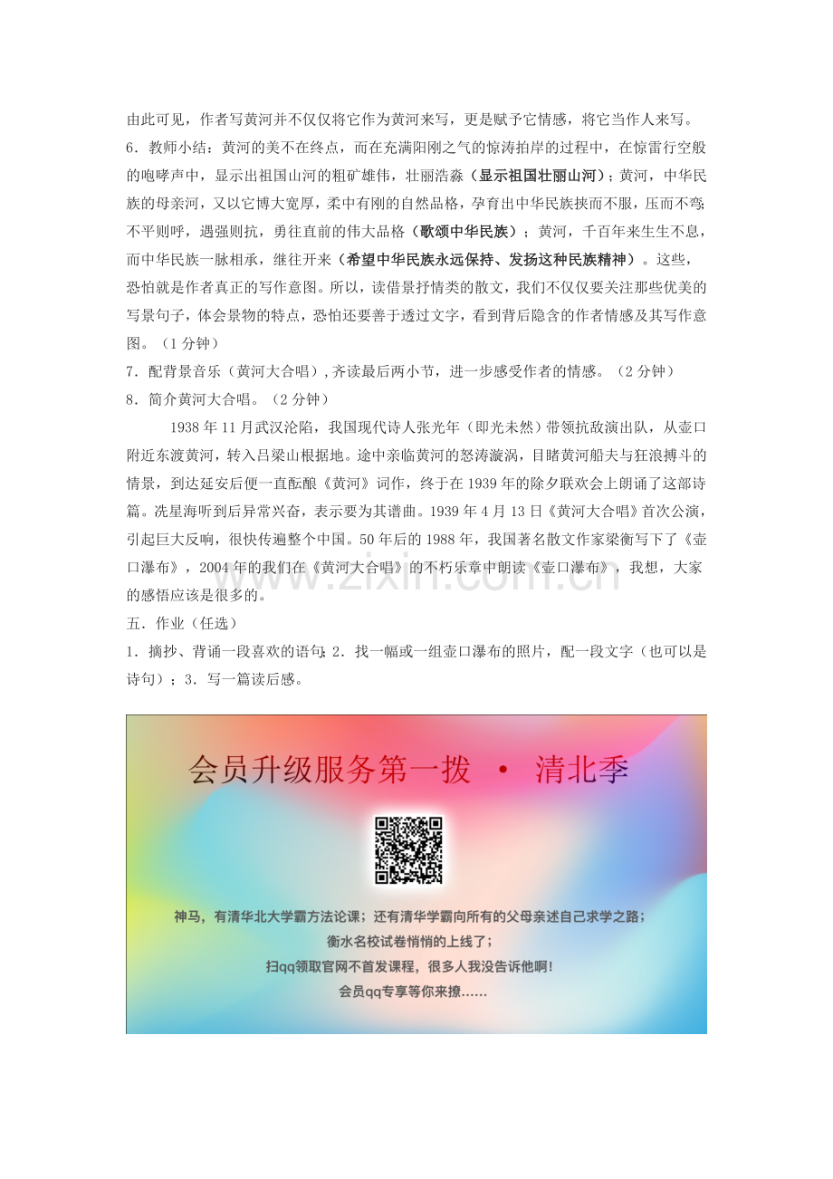 八年级语文下册 32《壶口瀑布》教案 沪教版-沪教版初中八年级下册语文教案.doc_第2页