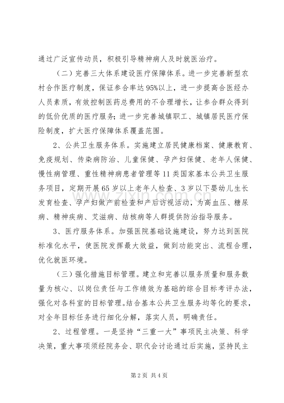 XX年镇卫生院工作计划范文.docx_第2页