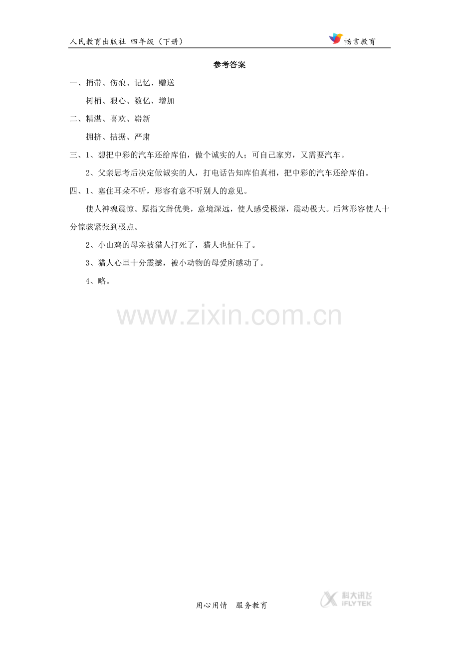 【同步练习】《中彩那天》(人教).docx_第3页