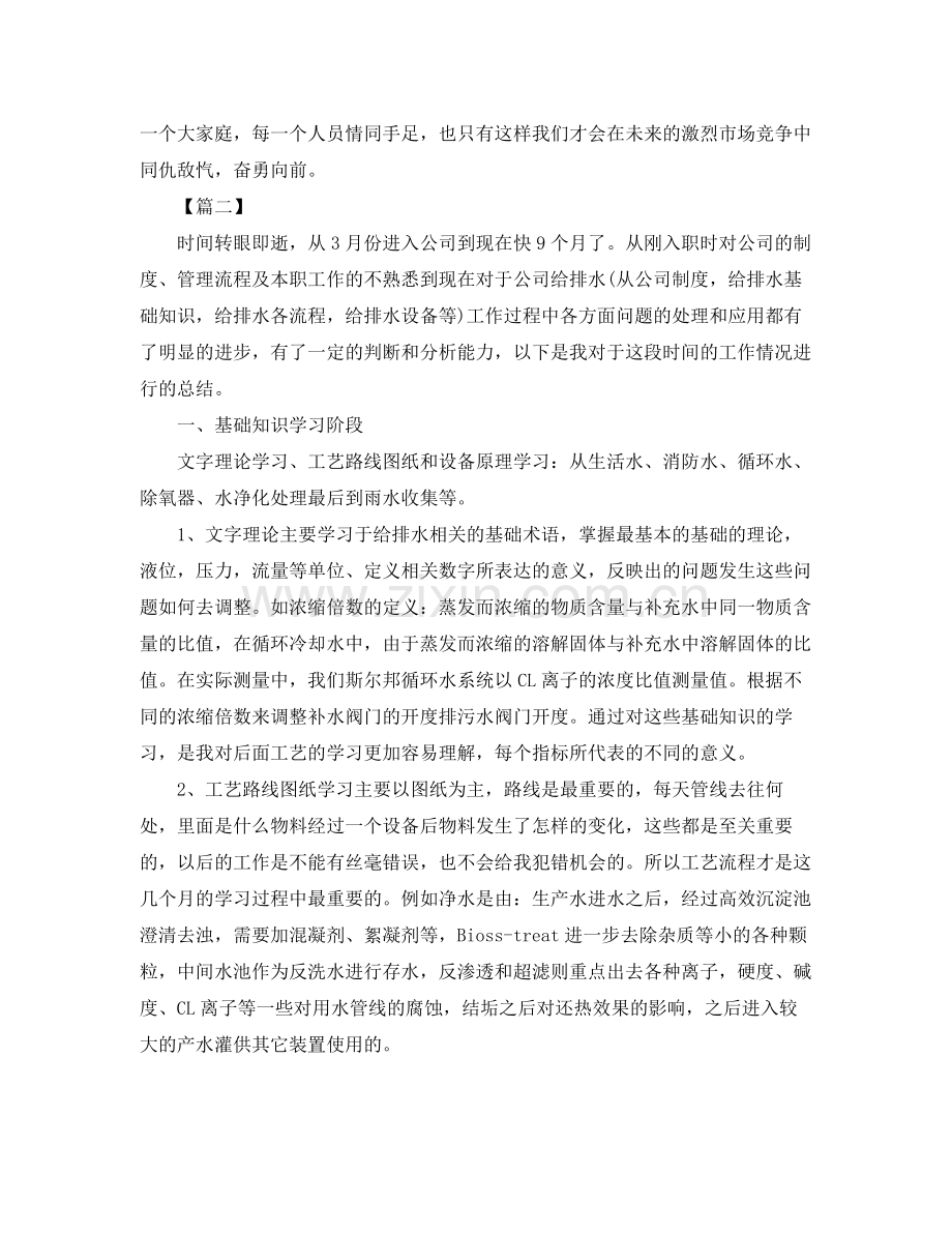 给排水设计师年终总结怎么写 .docx_第3页