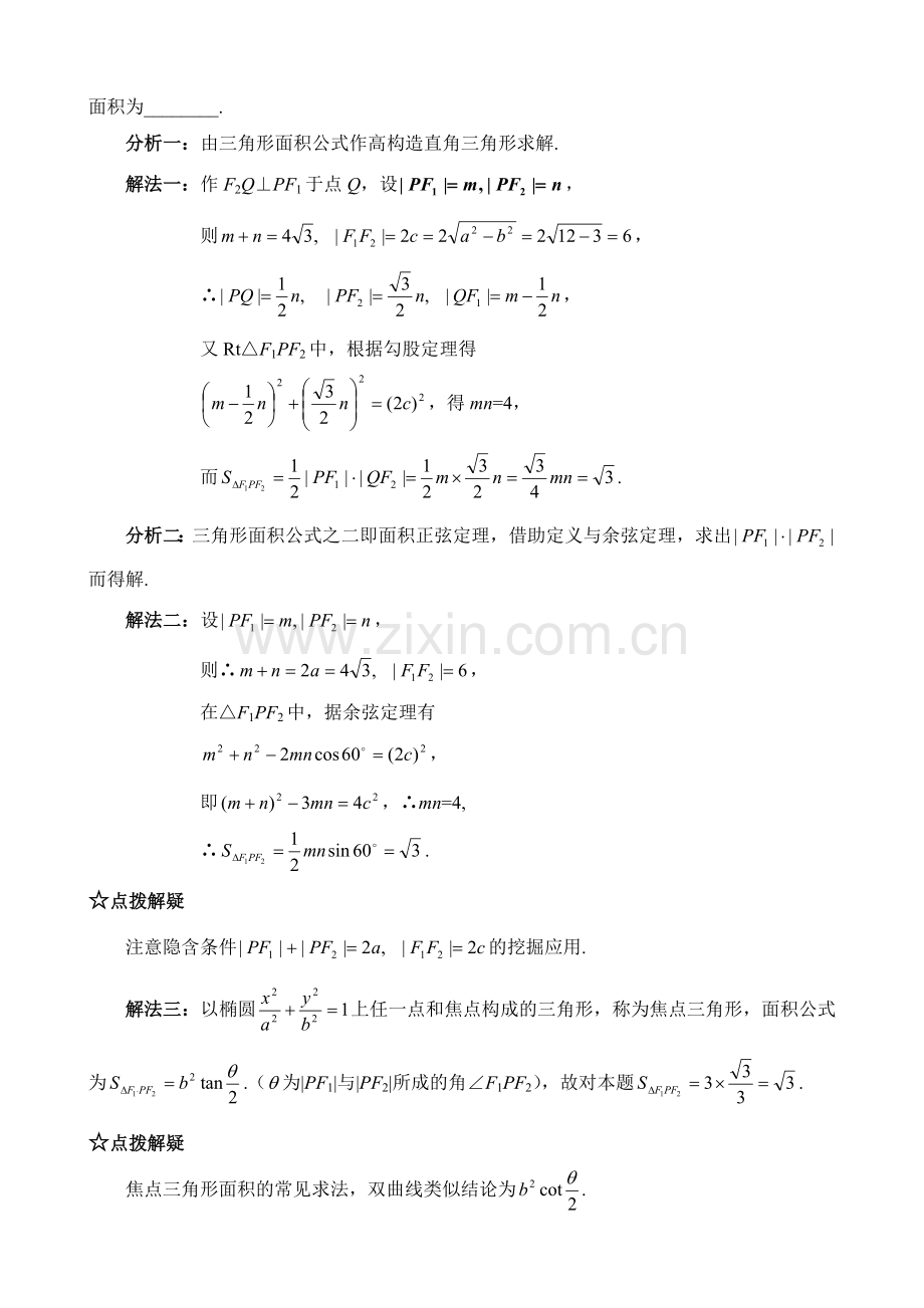 高三文科数学054.doc_第2页