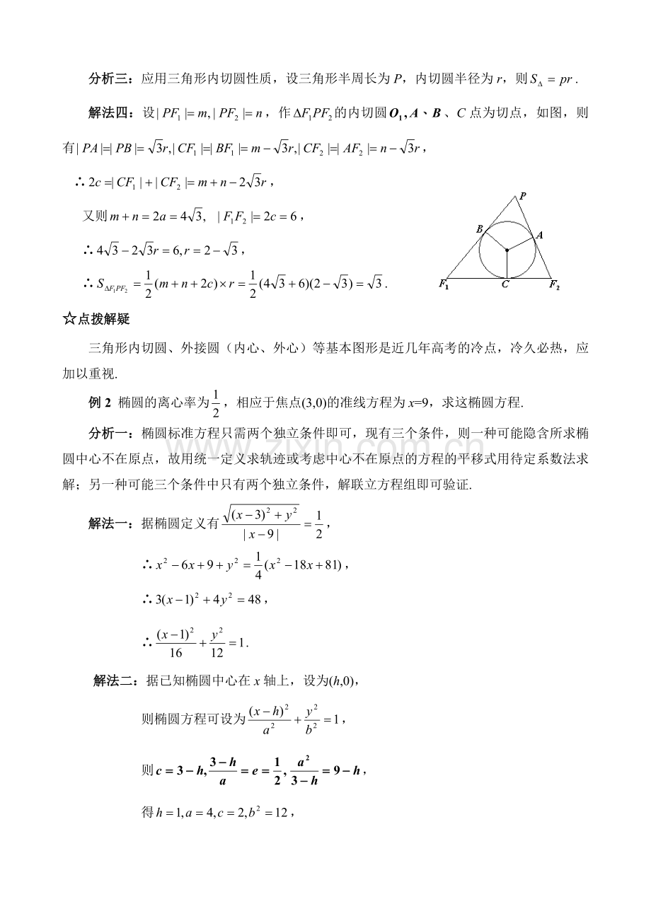 高三文科数学054.doc_第3页