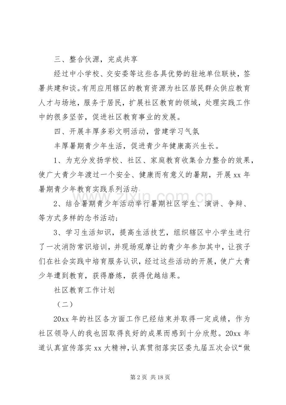 20XX年社区教育工作计划.docx_第2页