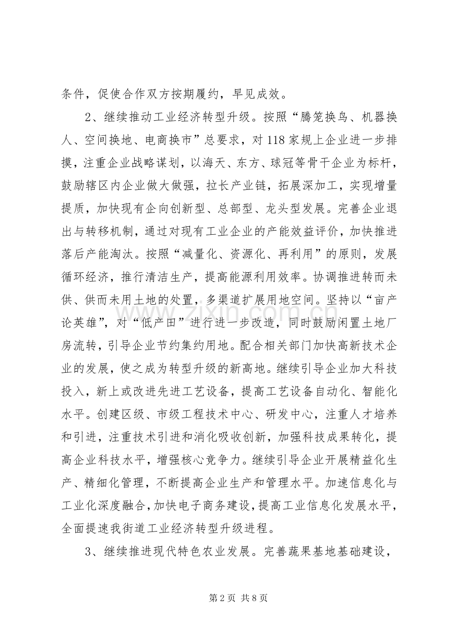 20XX年街道办事处工作计划.docx_第2页