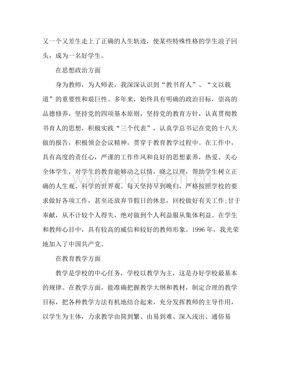 小学语文教师专业技术个人工作总结 .docx_第2页