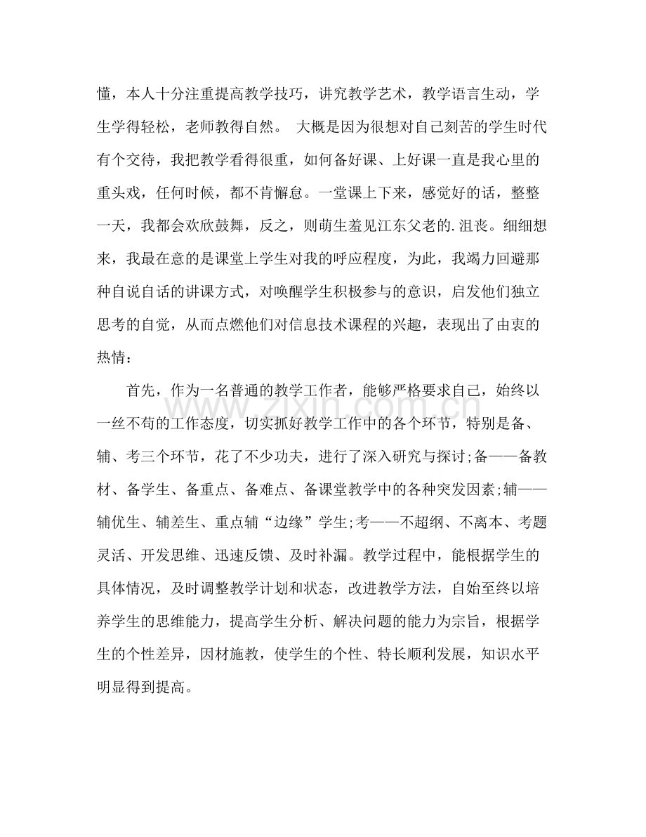 小学语文教师专业技术个人工作总结 .docx_第3页