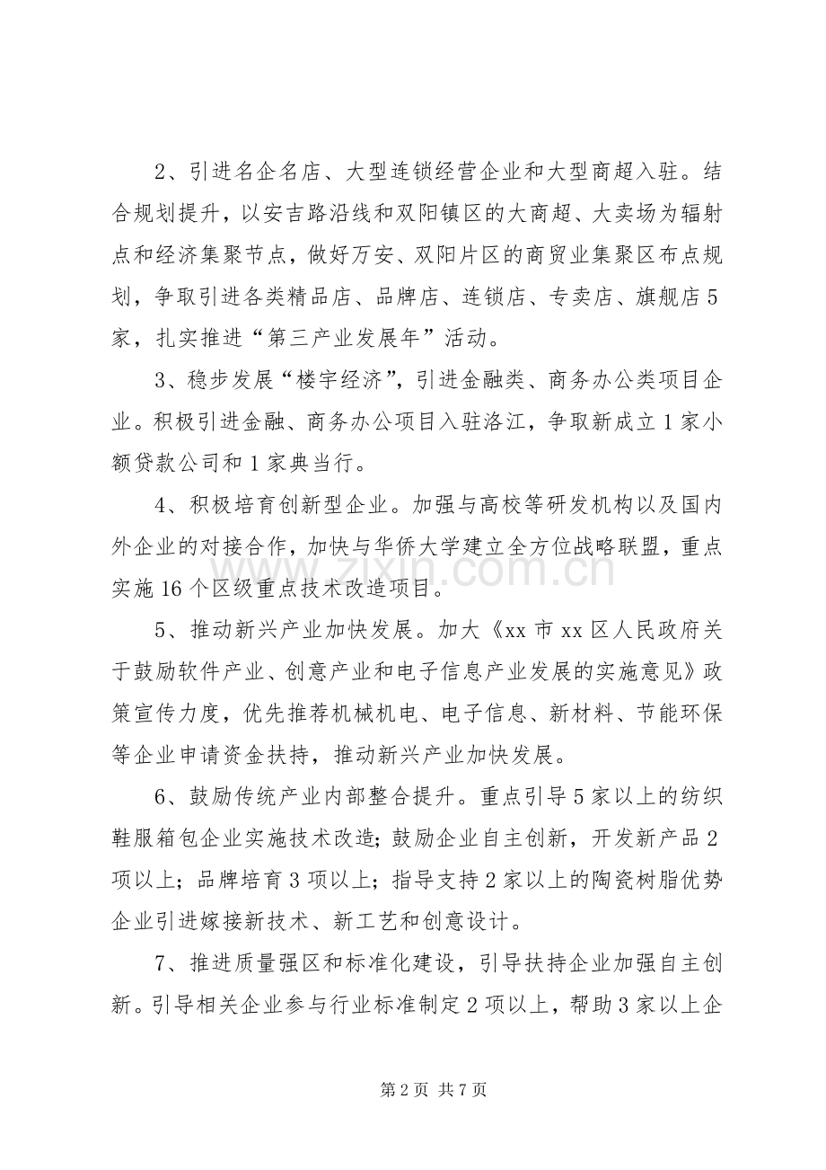 区经贸局年度经济工作计划.docx_第2页