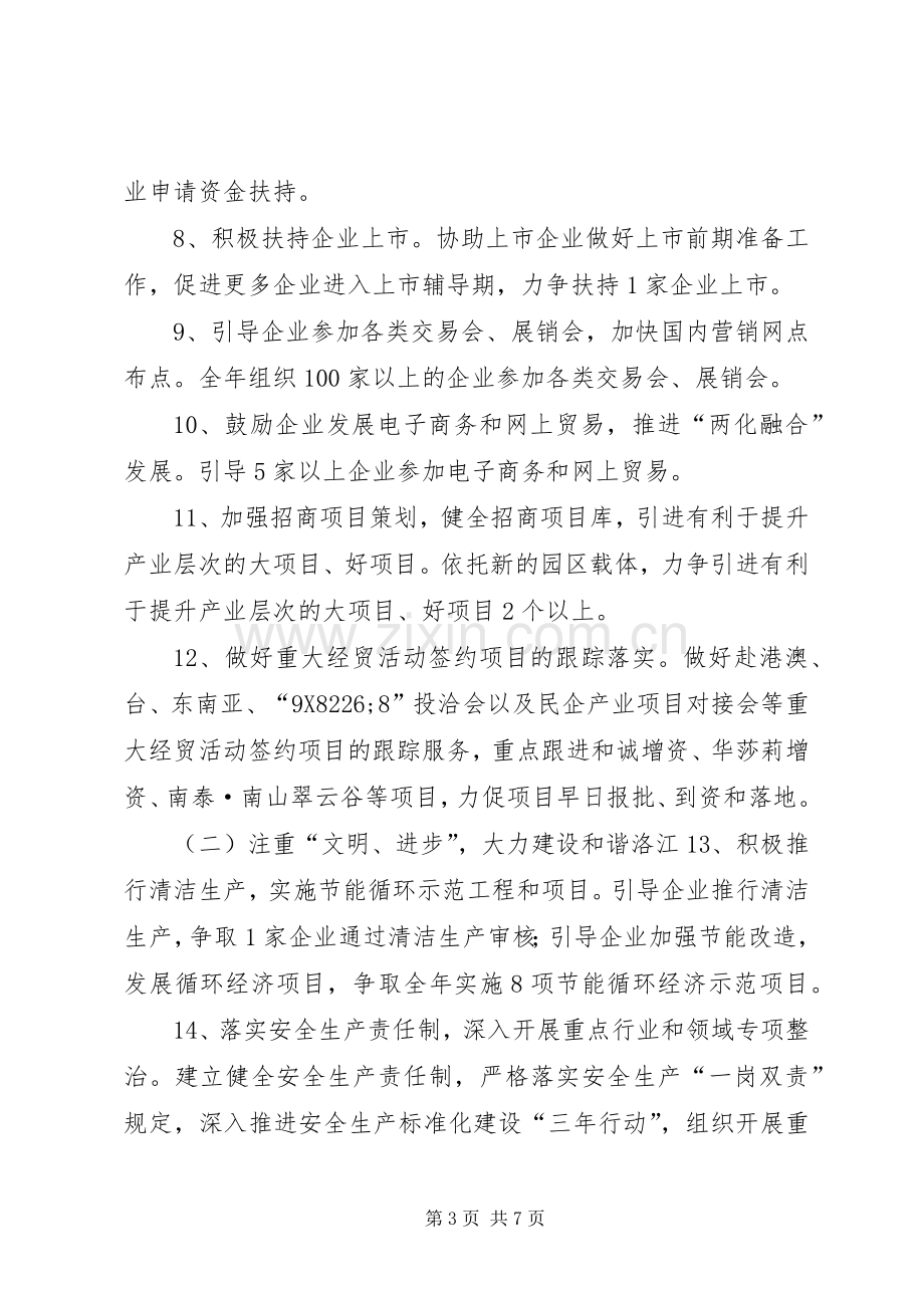 区经贸局年度经济工作计划.docx_第3页