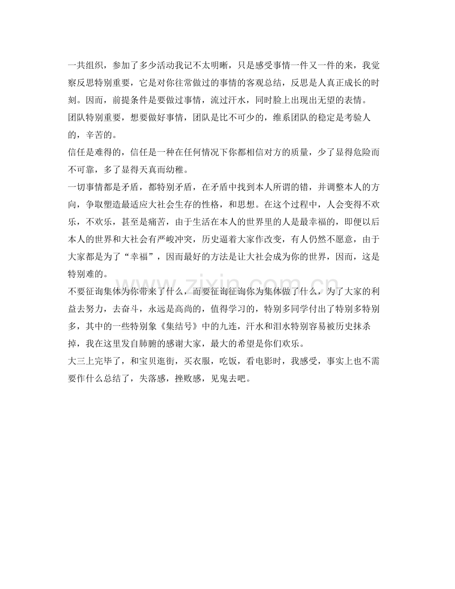 大三学生自我参考总结（通用）.docx_第2页