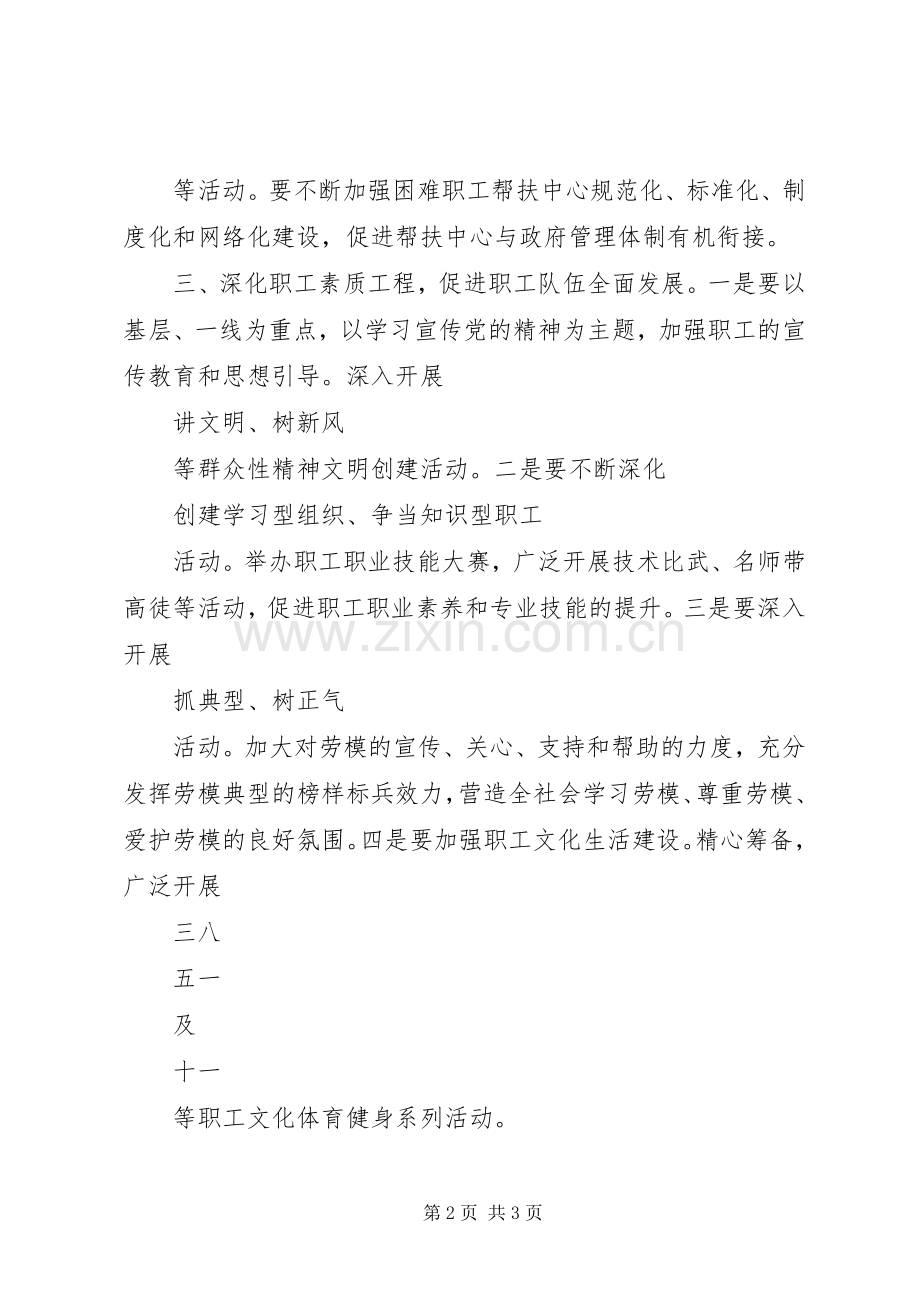 企业工会的全年工作计划.docx_第2页