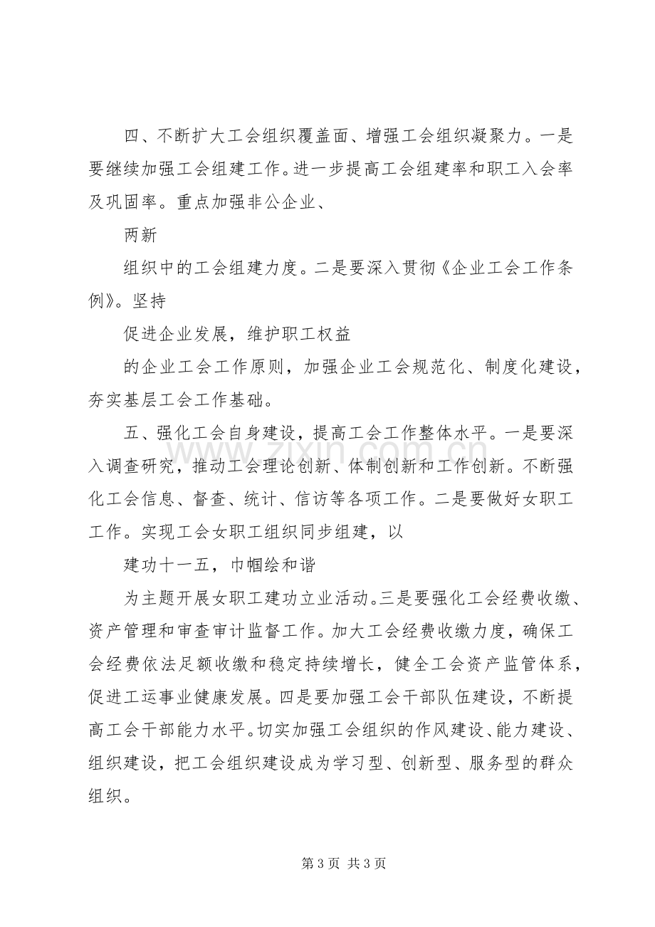 企业工会的全年工作计划.docx_第3页