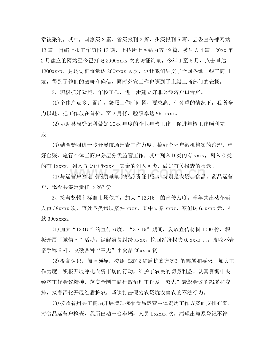 2021年工作参考总结工商所上半年工作参考总结范文.docx_第2页