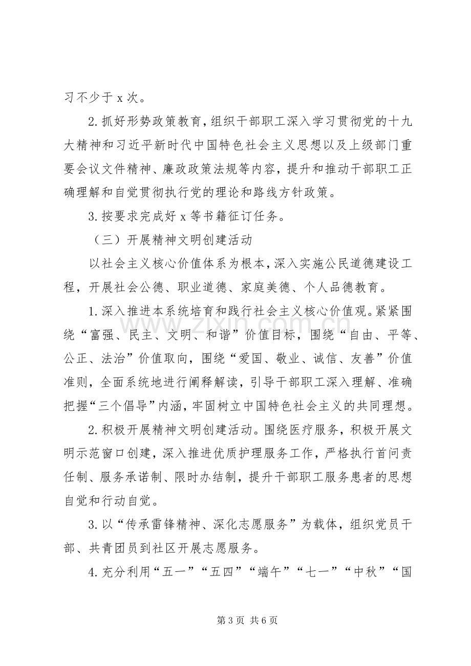 XX年领导班子意识形态工作计划要点.docx_第3页