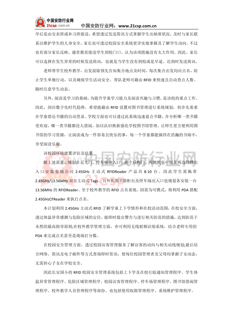 校园安防解决方案集锦（七）.doc_第2页