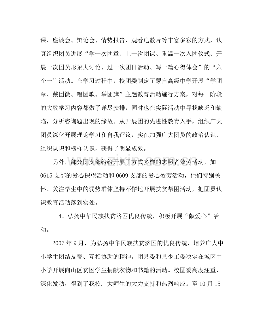 团委工作范文上学期学校团委学生会工作总结.docx_第3页